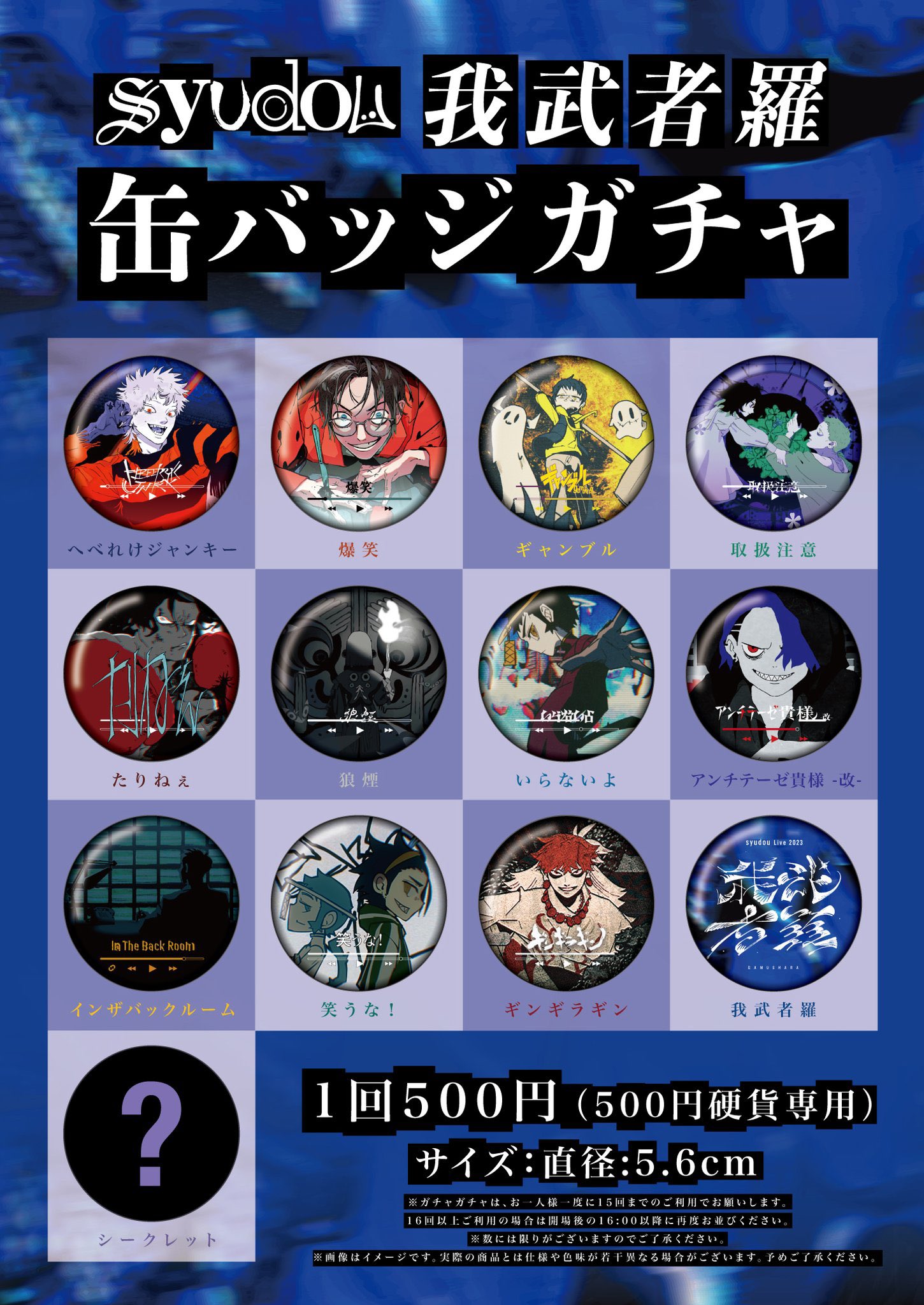 syudou 缶バッジ トレカ まとめ売り syudou 缶バッジ トレカ まとめ売り