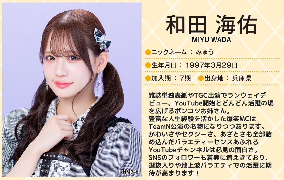 NMB48 2024 December ランダム生写真 和田海佑 直筆A NMB48 2024