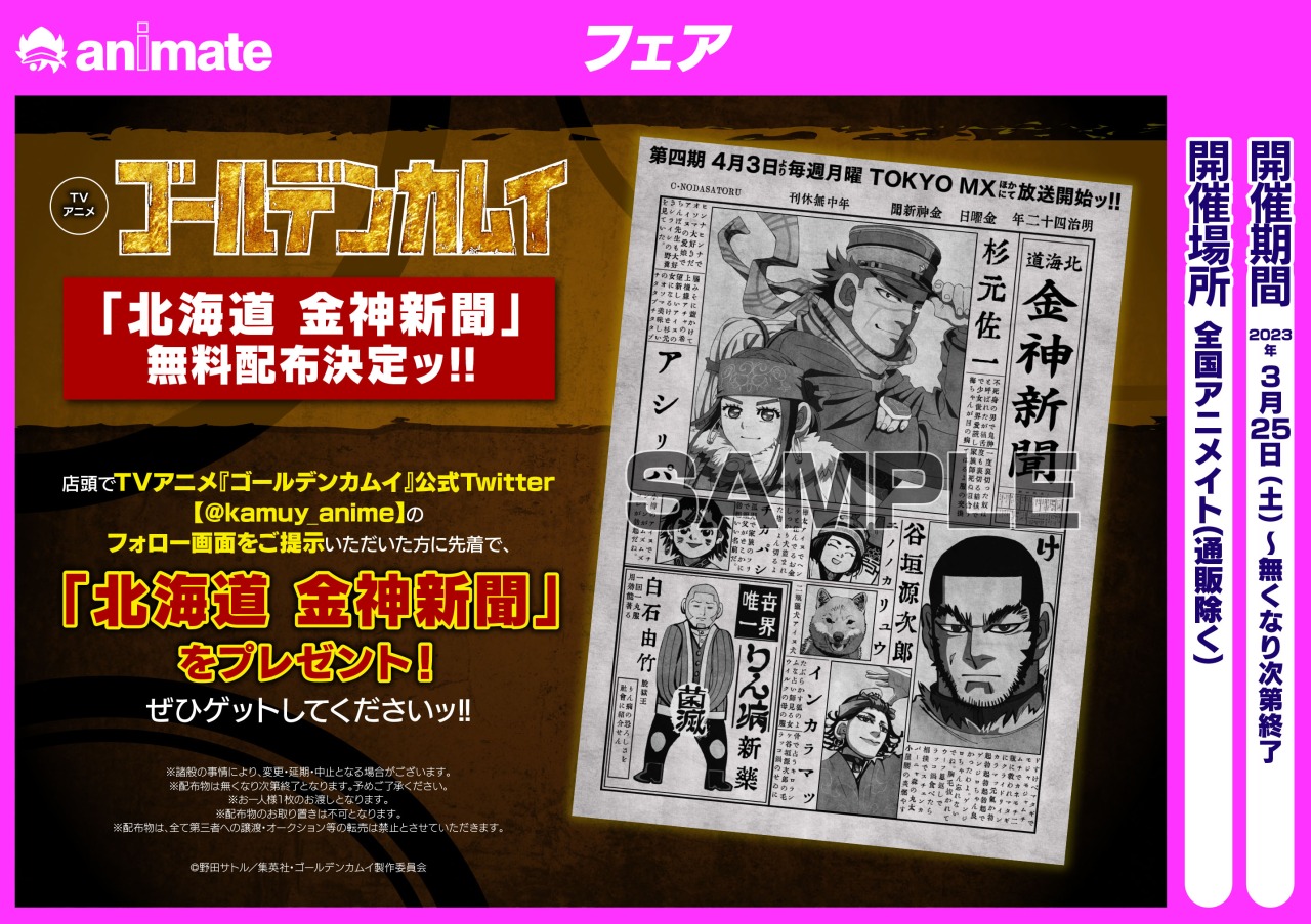 ゴールデンカムイ 金神新聞 ファイル全部で35枚 Amazon.co.jp