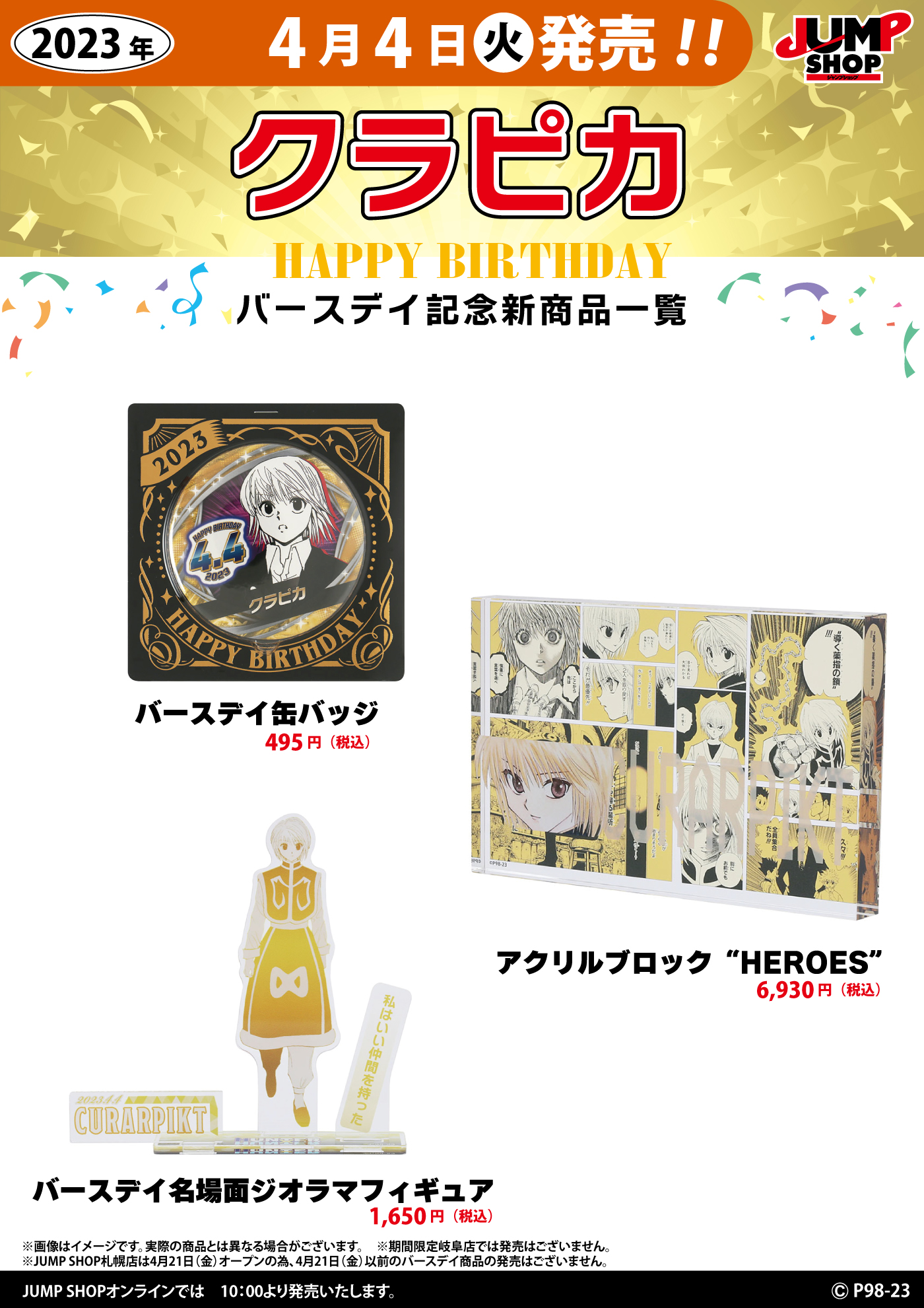 ハンターハンター クラピカ 2022 バースデイ 名場面ジオラマ 缶バッジ