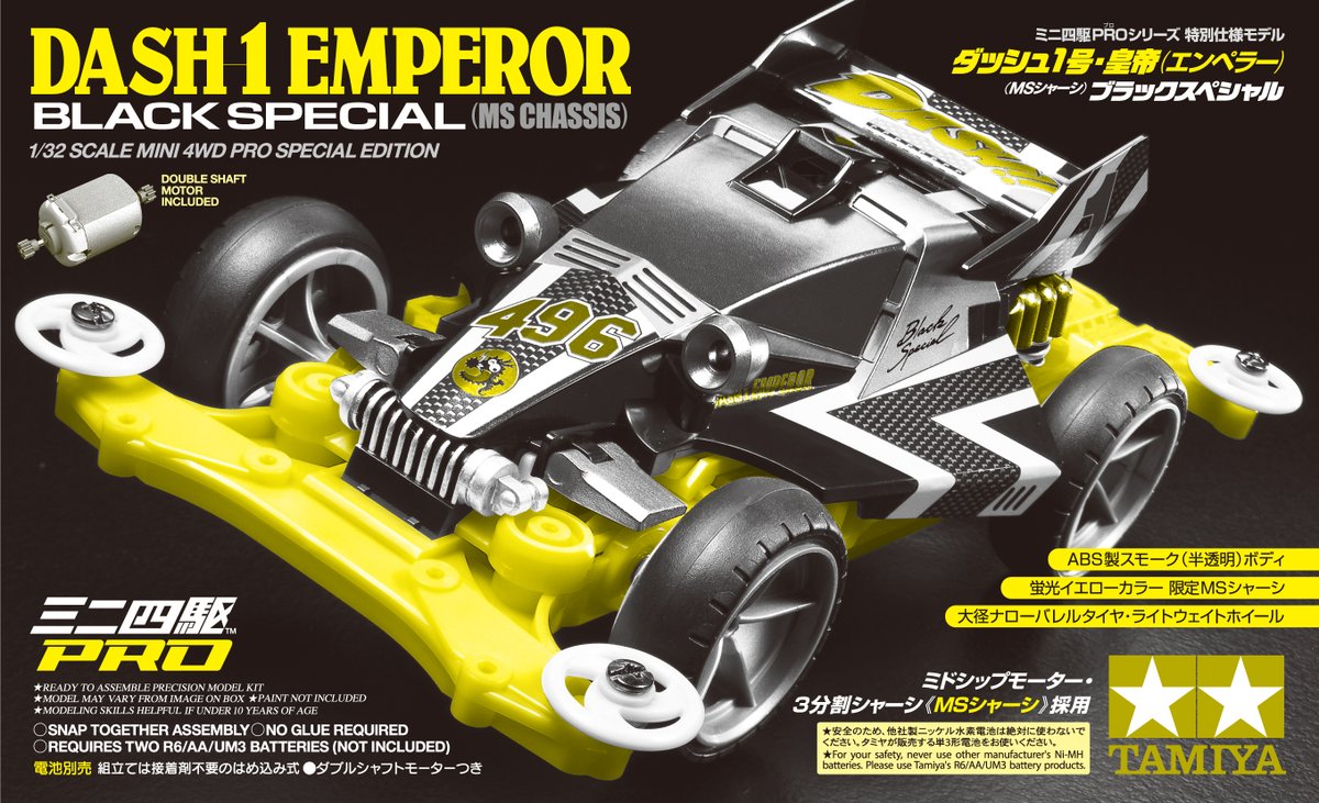 5/27発売(再販)決定『ダッシュ1号・皇帝 (エンペラー) (MSシャーシ