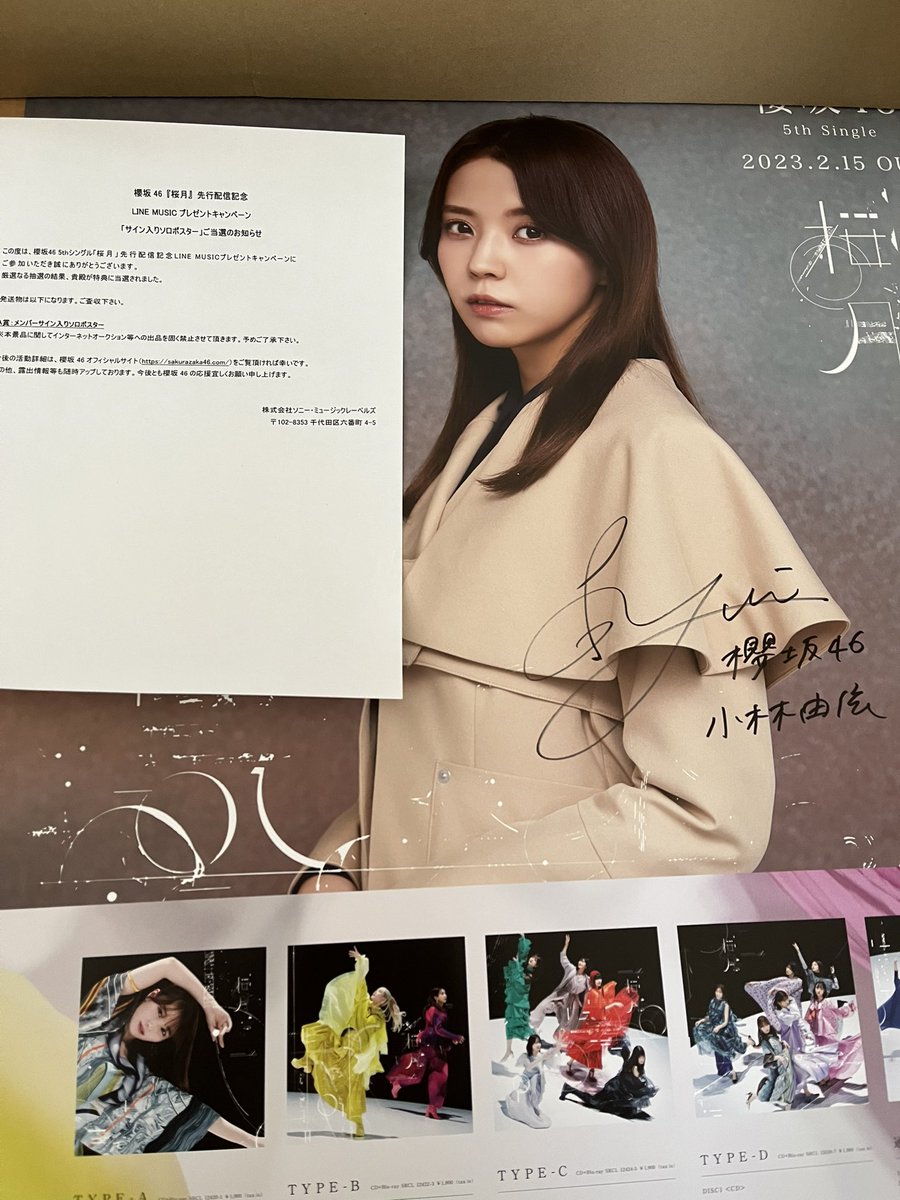 小林由依、土生瑞穂 直筆サイン入りポスター 小林由依、土生瑞穂 直筆