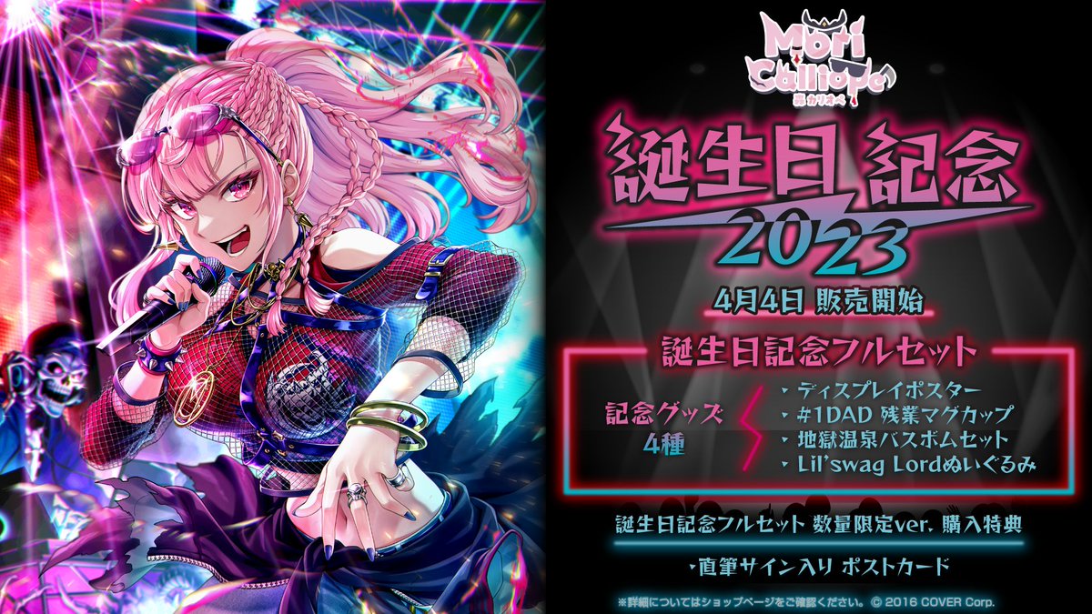 ホロライブEN 一伊那尓栖 誕生日記念2023フルセット数量限定ver. 一