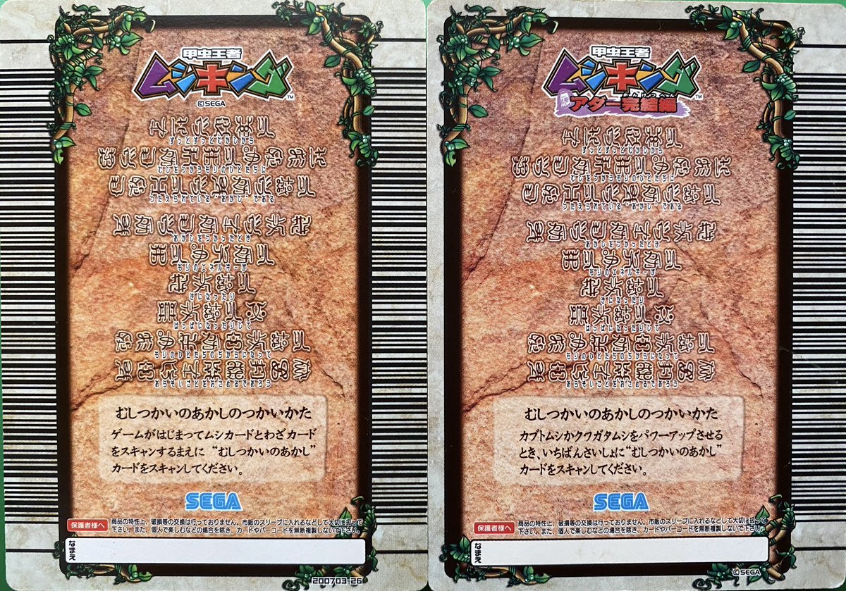 むしつかいのあかしは、前期版も後期版も裏面に森の民に伝わる言い伝え