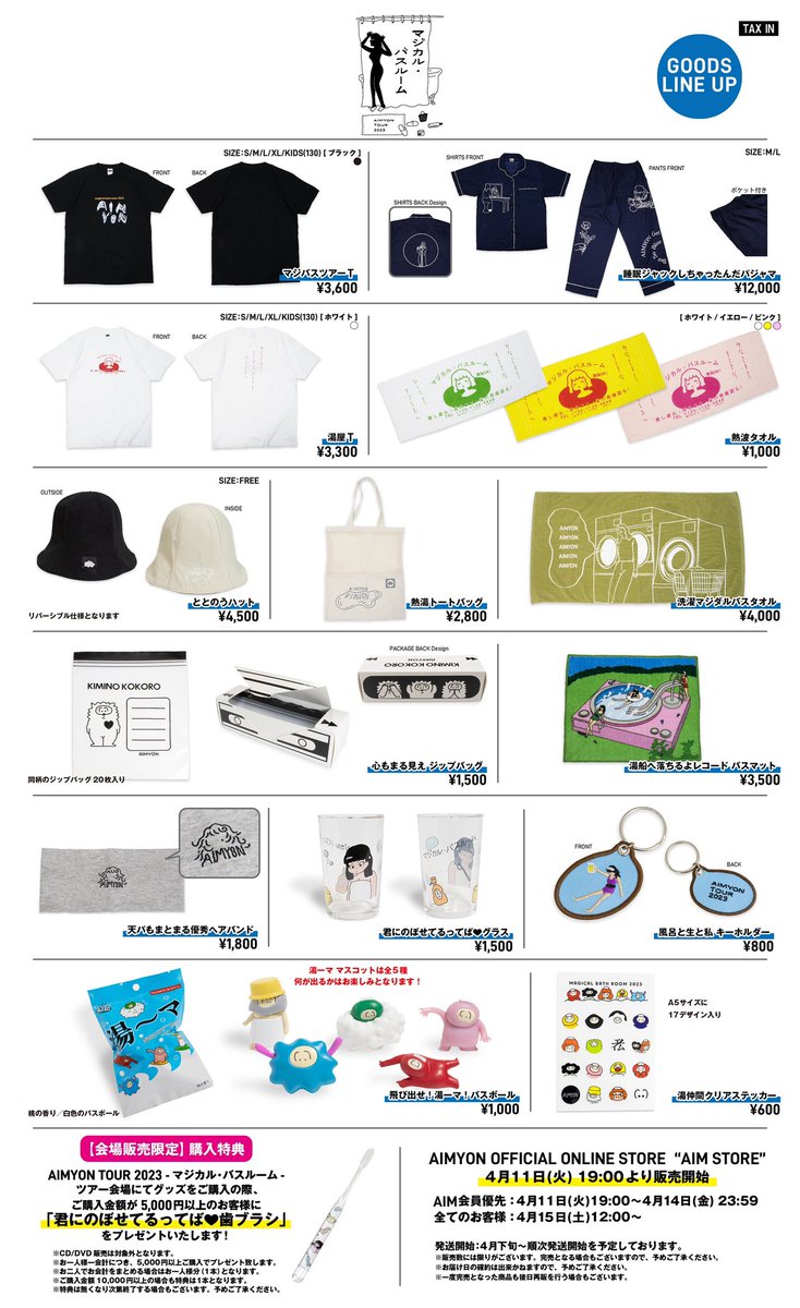 AIMYON TOUR 2023 -マジカル・バスルーム- グッズ情報をアップしました