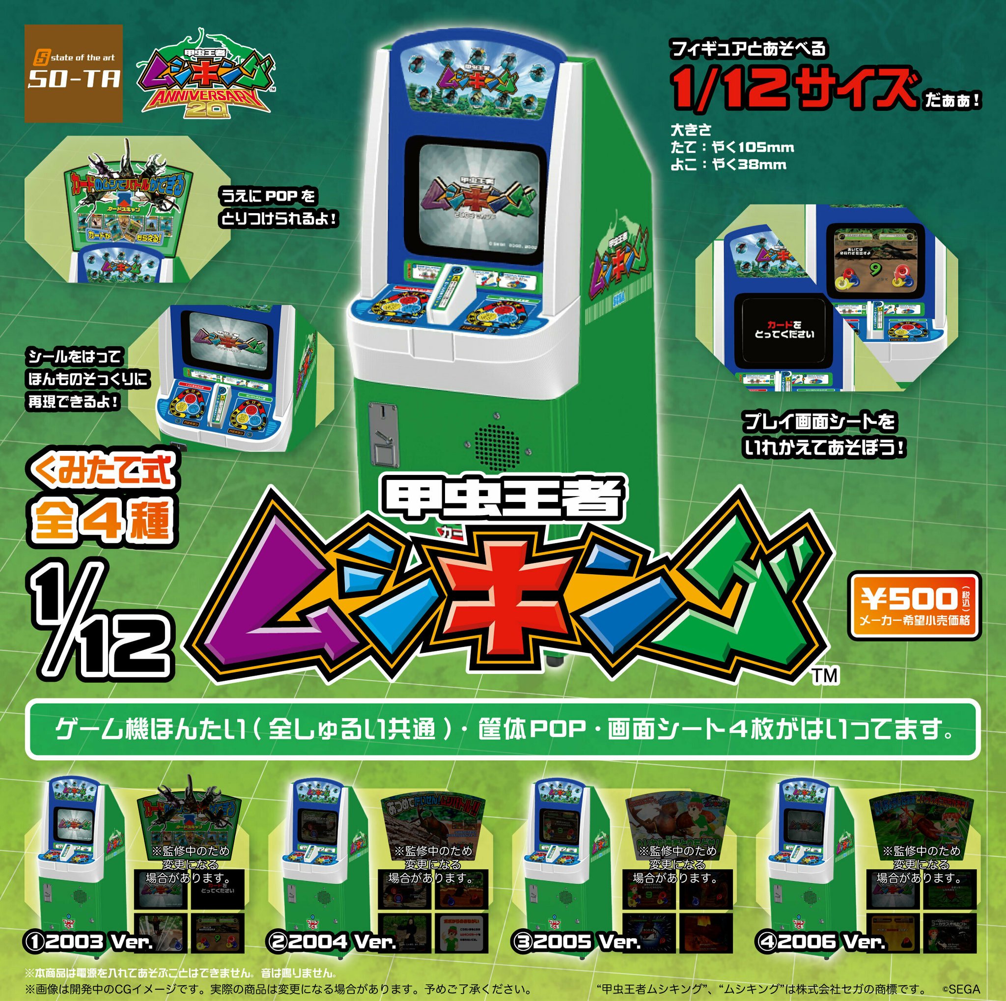 SEGA甲虫王者ムシキング筐体ポップボード2006夏ネイチャー第1弾