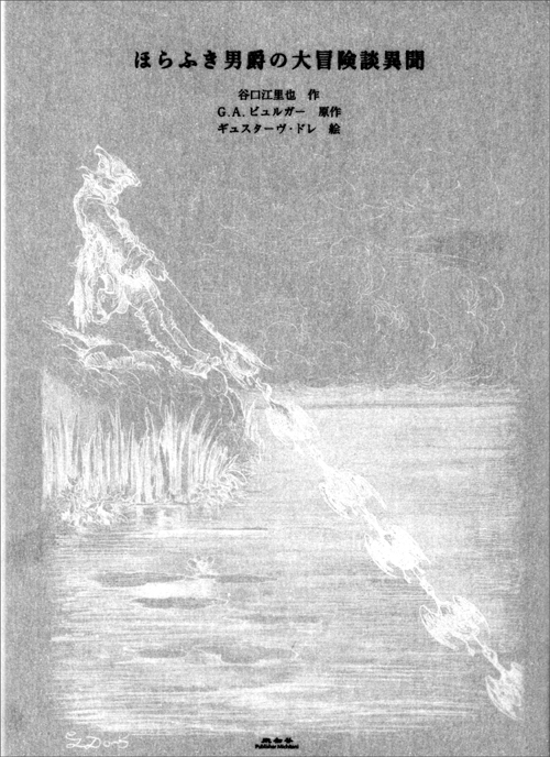 黒木郁朝 版画「風の笛」 黒木郁朝 版画「風の笛」