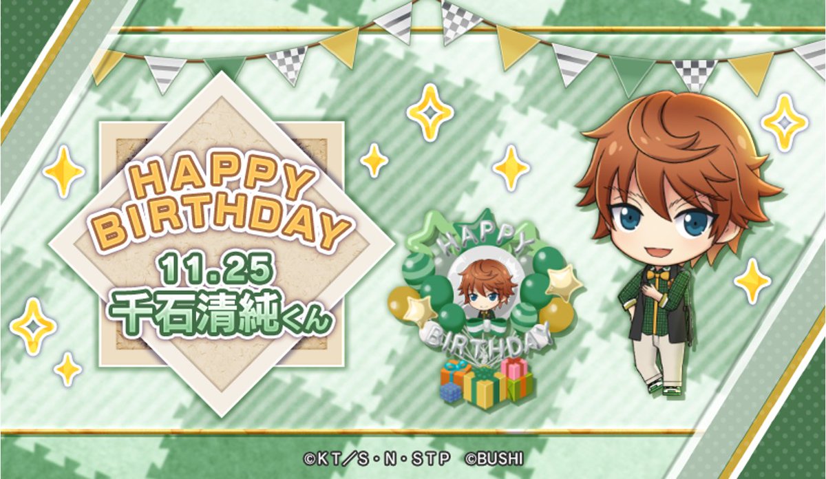 🎾#テニラビ 🎾 🎂HAPPY BIRTHDAY千石清純くん🎂 11/25は、今一番
