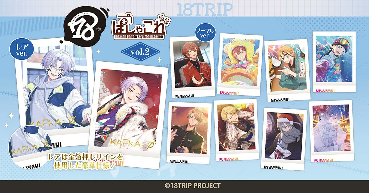 18TRIP エイトリ ぱしゃこれvo.2 未開封 5BOX グッズ情報】 『18TRIP