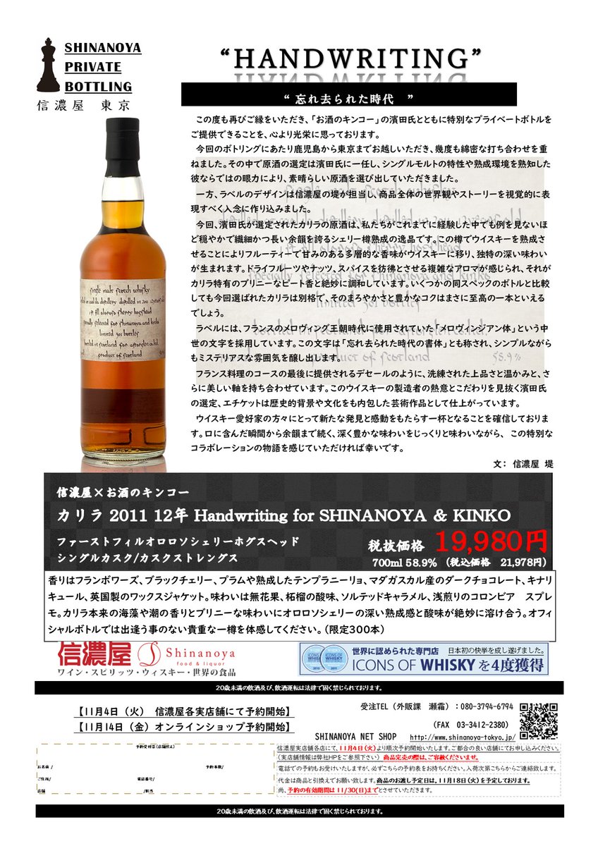 11月信濃屋プライベートボトルのお知らせ』 カリラ 2011 12yo