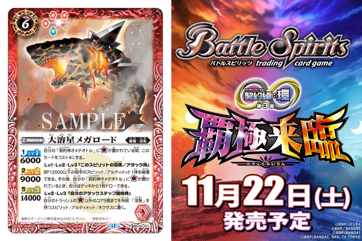 BS74] バトスピ 契約編:環 覇極来臨 溶魚 全種 c 契約編:環