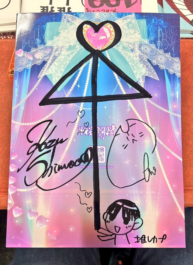 貴重]ぽんとごたんだ先生直筆イラスト&サイン入り色紙 婚活は魔導書