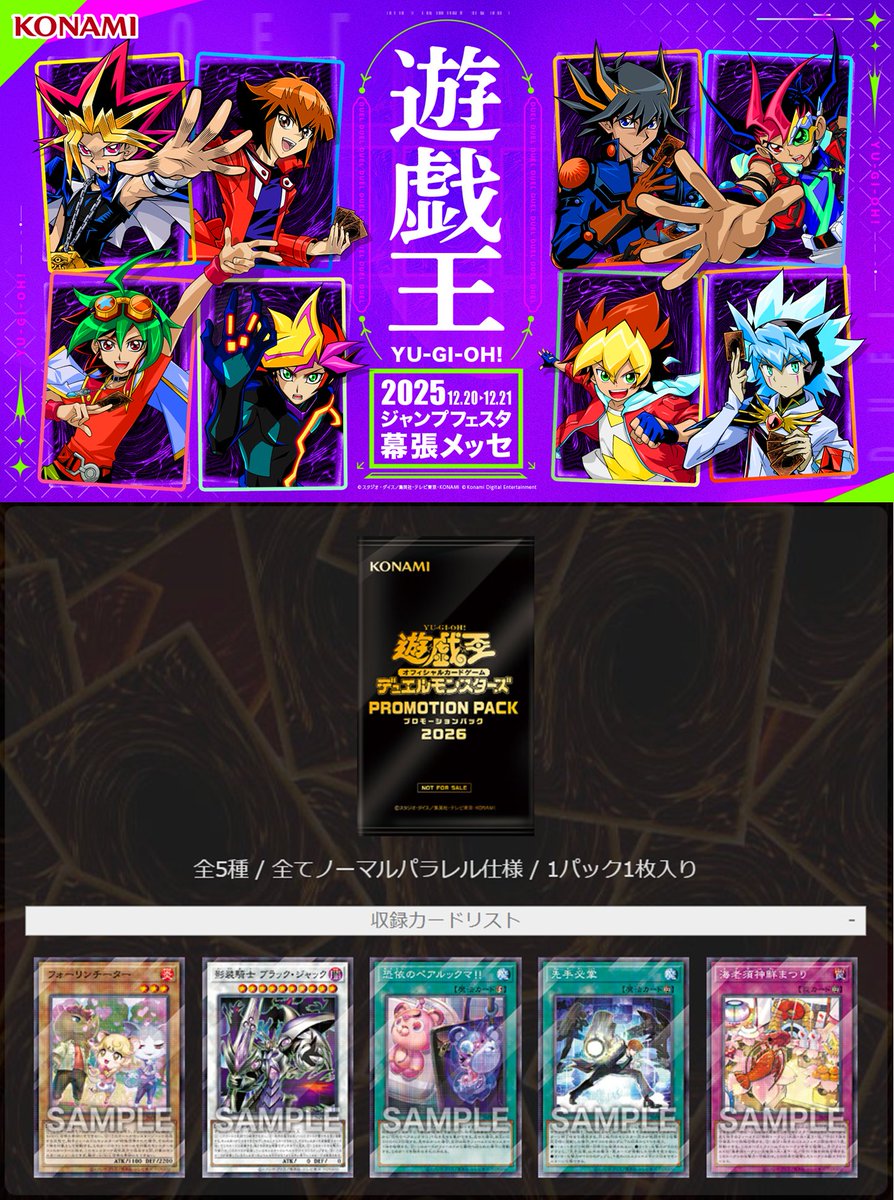 2026 遊戯王OCG ジャンプフェスタ2026 プレミアムパック 15BOX