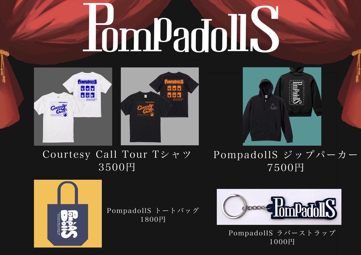 PompadollS \ツアーグッズ\u0026新グッズ公開/ 11/7から開催するPompadollS