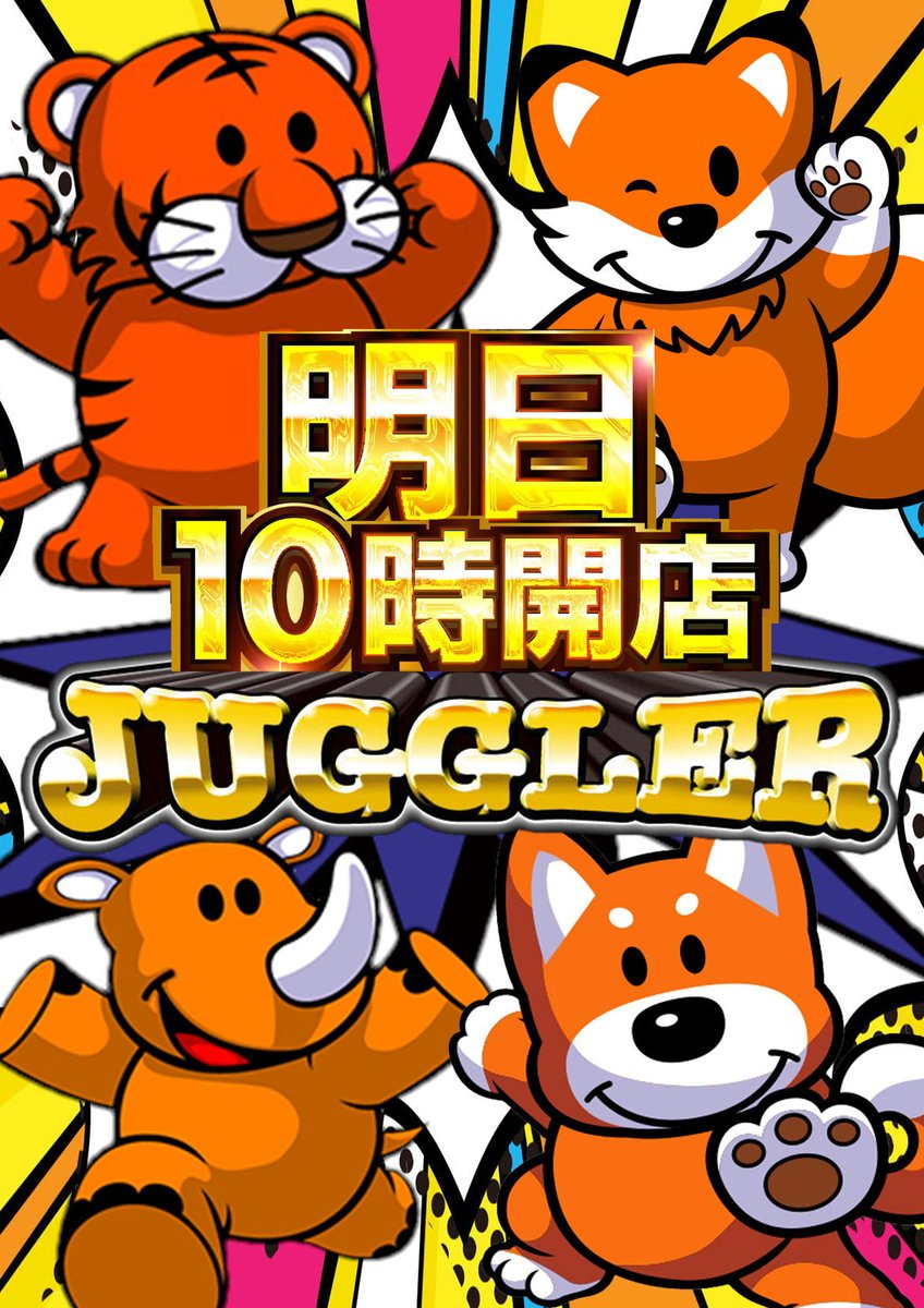 ビッグベアー西葛西店🐸🤡🦏🐕🐅🐿🦊 (@big_nishikasai) / Posts / X