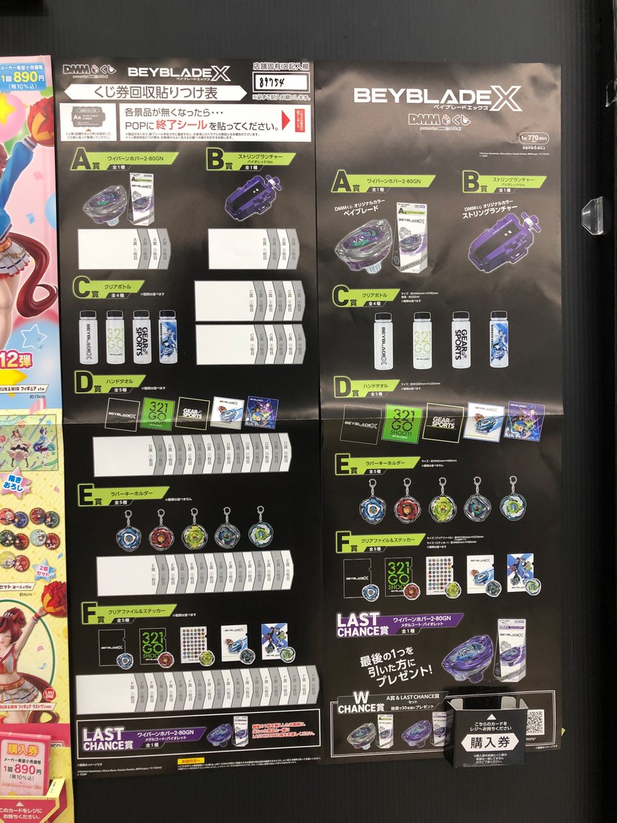 くじ情報‼ #ベイブレードX #BSB西友鳴海店 #DMMくじ 本日発売の