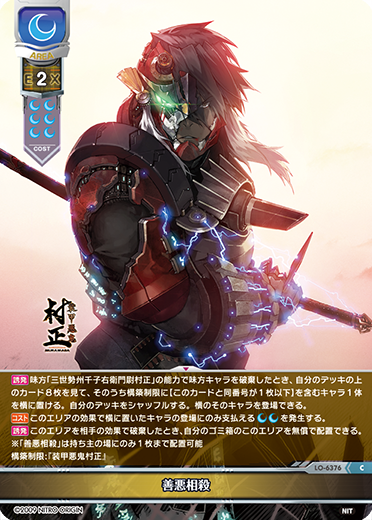 リセ Ver.ニトロオリジン 1.0 装甲村正 プレイマット リセ Ver.ニトロ