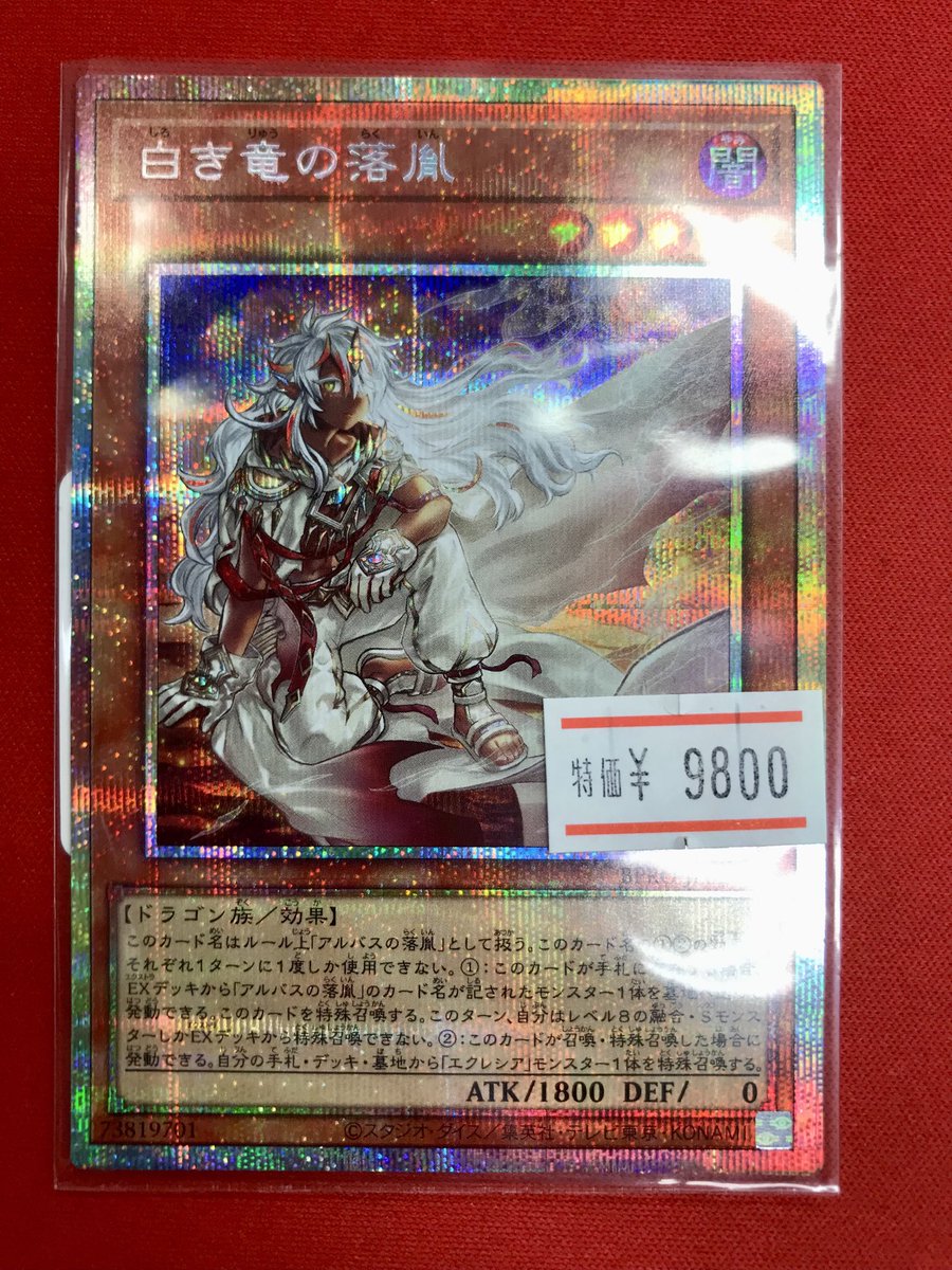 白き竜の落胤 遊戯王 プリズマティックシークレットレア 黒き竜の