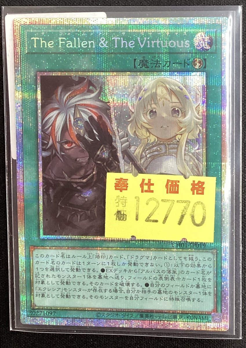 The Fallen & The Virtuous プリズマ アジア版 #03 The Fallen & The