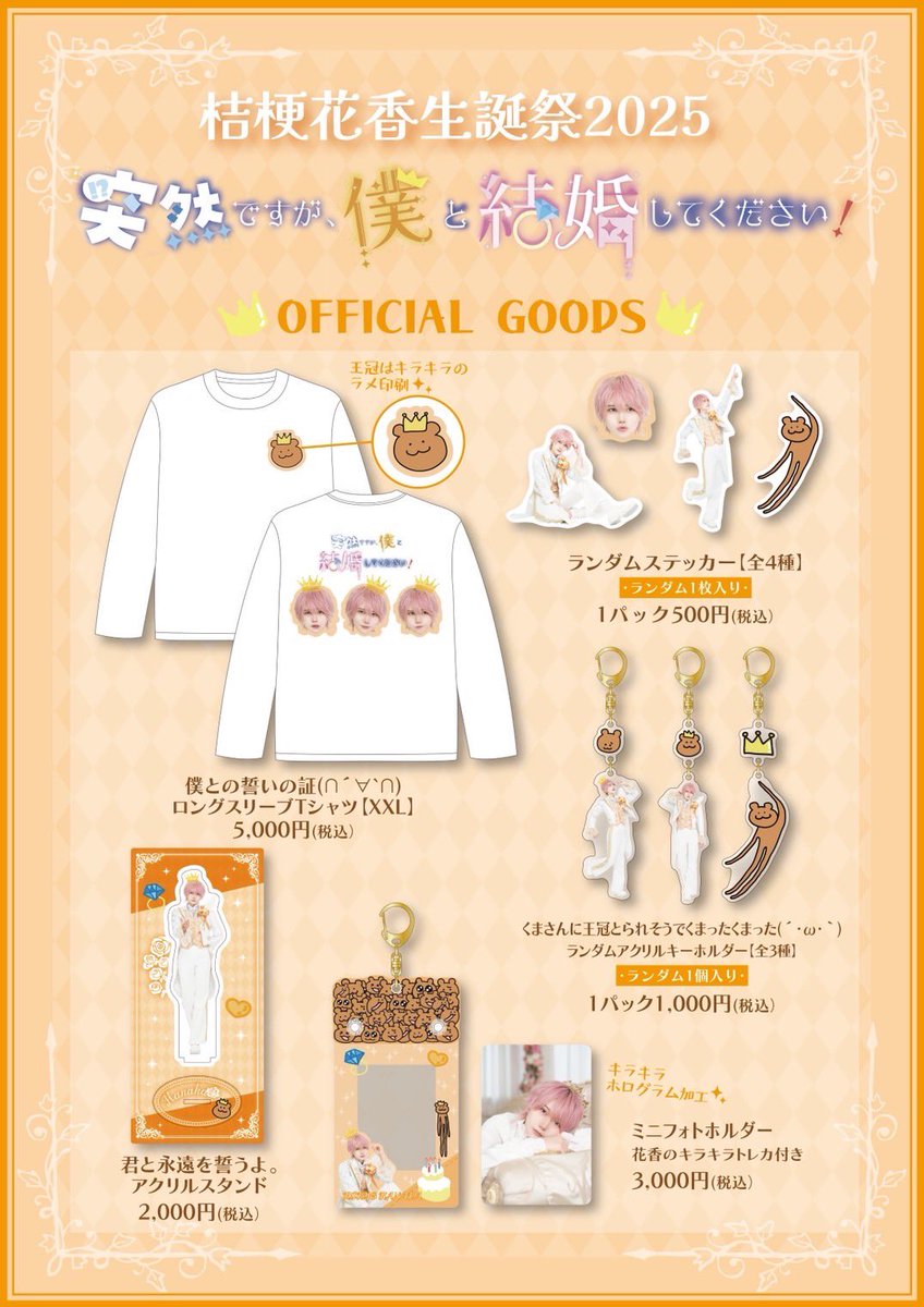 ⟡ #AVAM 通販情報🛒 ⟡.*】 七海🤍・乙葉❤️・花香🧡の生誕グッズが