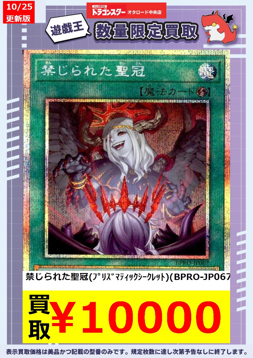 ☆遊戯王OCGデュエルモンスターズ BURST 工場 PROTOCOL BPRO-JP067
