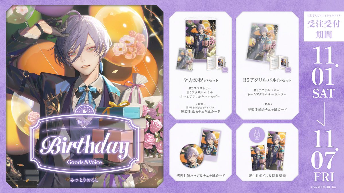 榊ネス誕生日グッズ 2024 にじさんじ 全力お祝いセット a 榊ネス誕生日