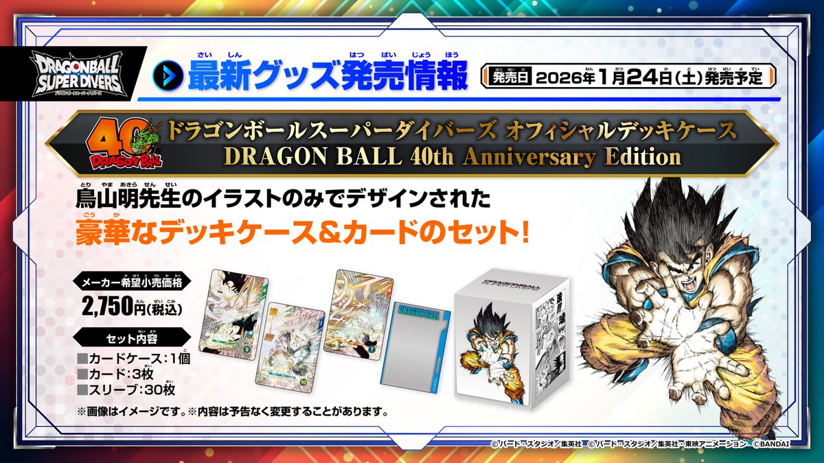 ドラゴンボール スーパーダイバーズ 7弾 全イベントポスター 4点