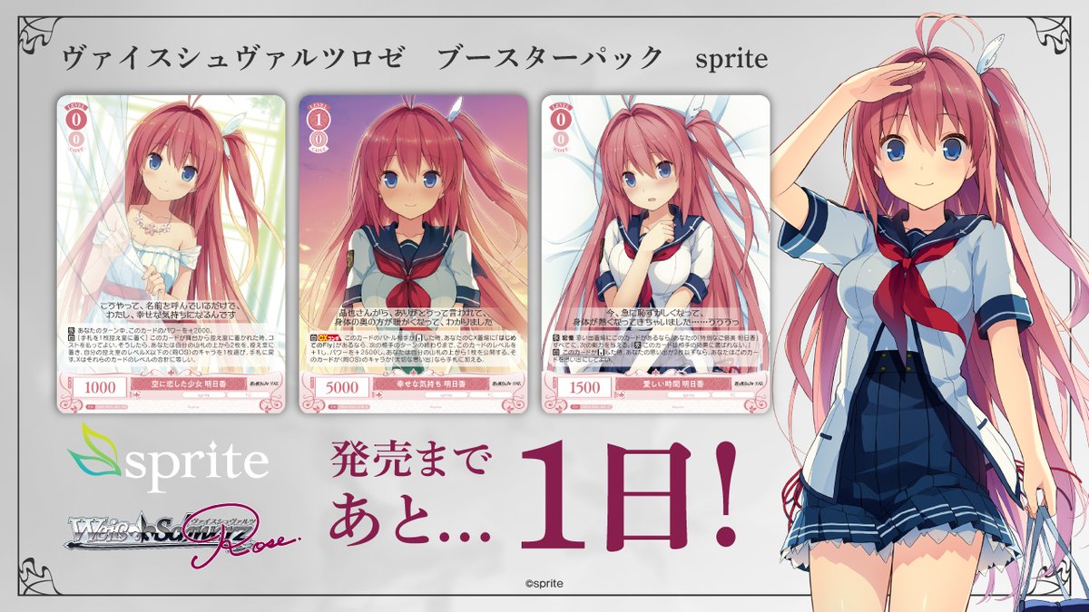 WSR ヴァイスシュヴァルツロゼ sprite RR以下4コン ヴァイス ロゼ