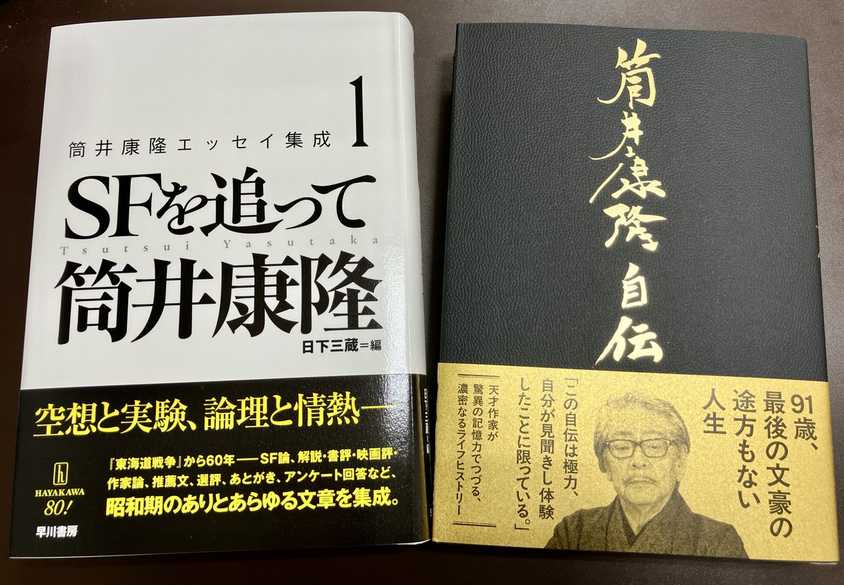 サイン本】 筒井康隆さんの『筒井康隆自伝』（文藝春秋）のサイン本が