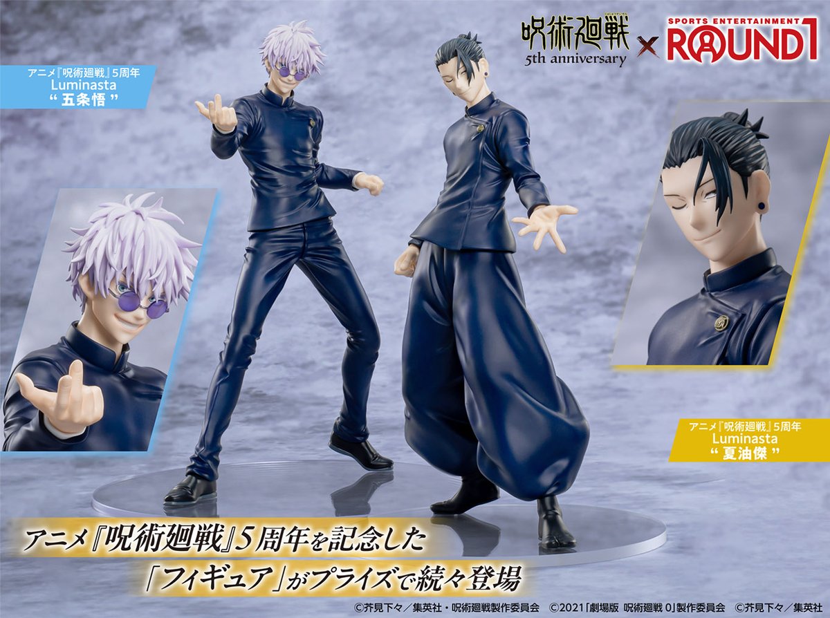 ラウンドワン 呪術廻戦 Luminasta フィギュア 6個 セット まとめ売り