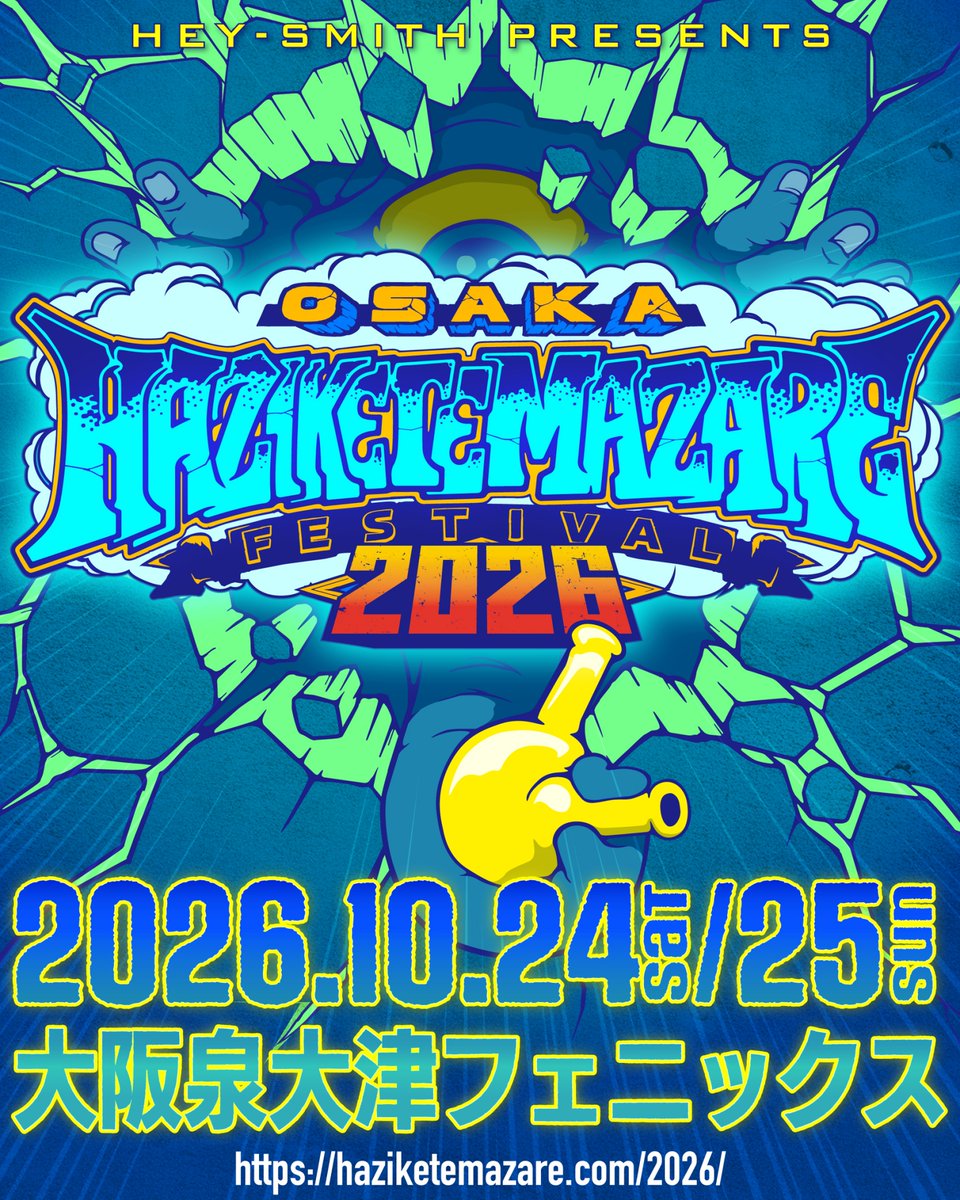 ハジマザ情報 】 ハジマザ2026の開催が大決定！！！ HEY-SMITH