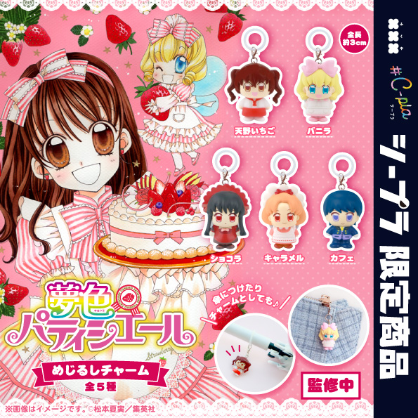 夢色パティシエール