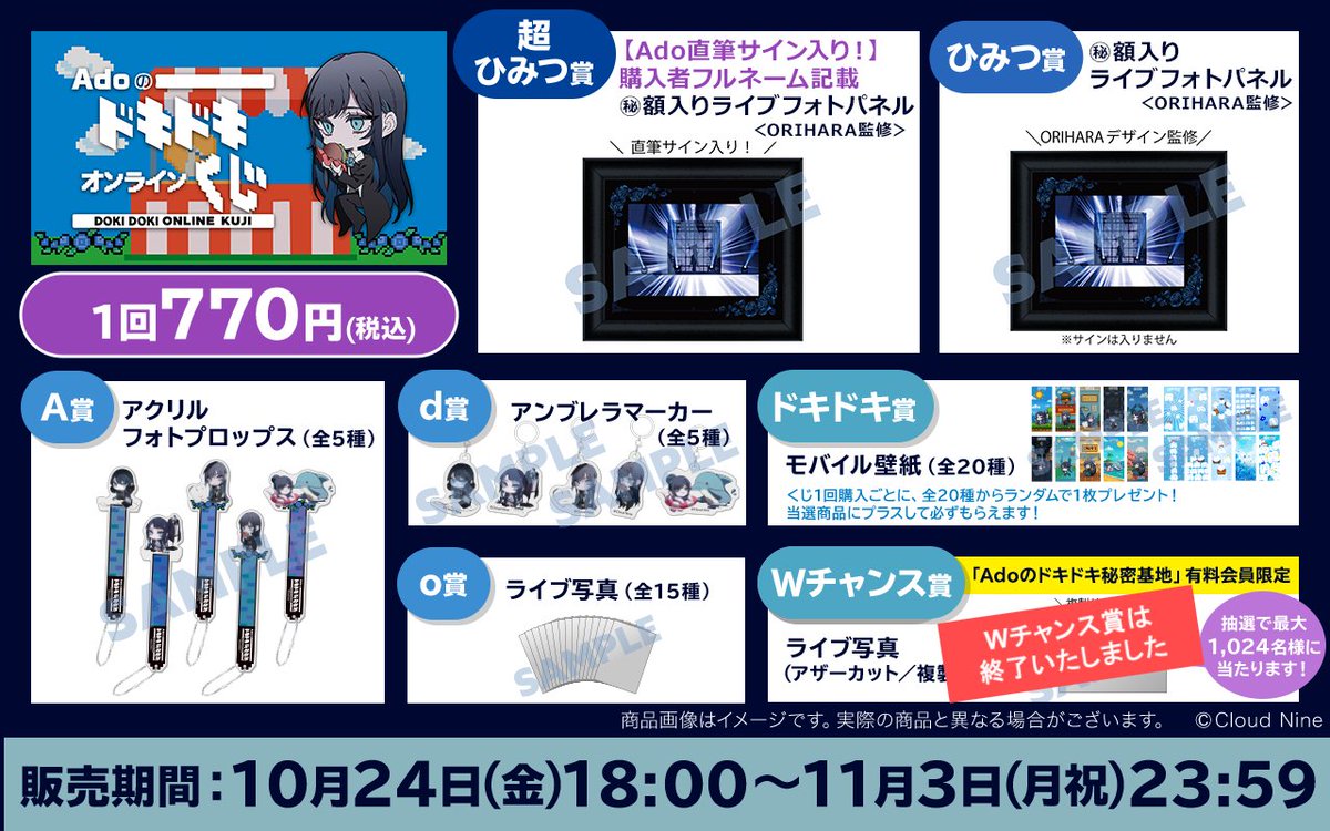 Ado グッズまとめ売り アドぬい 銀テープ ペンライト Ado グッズまとめ