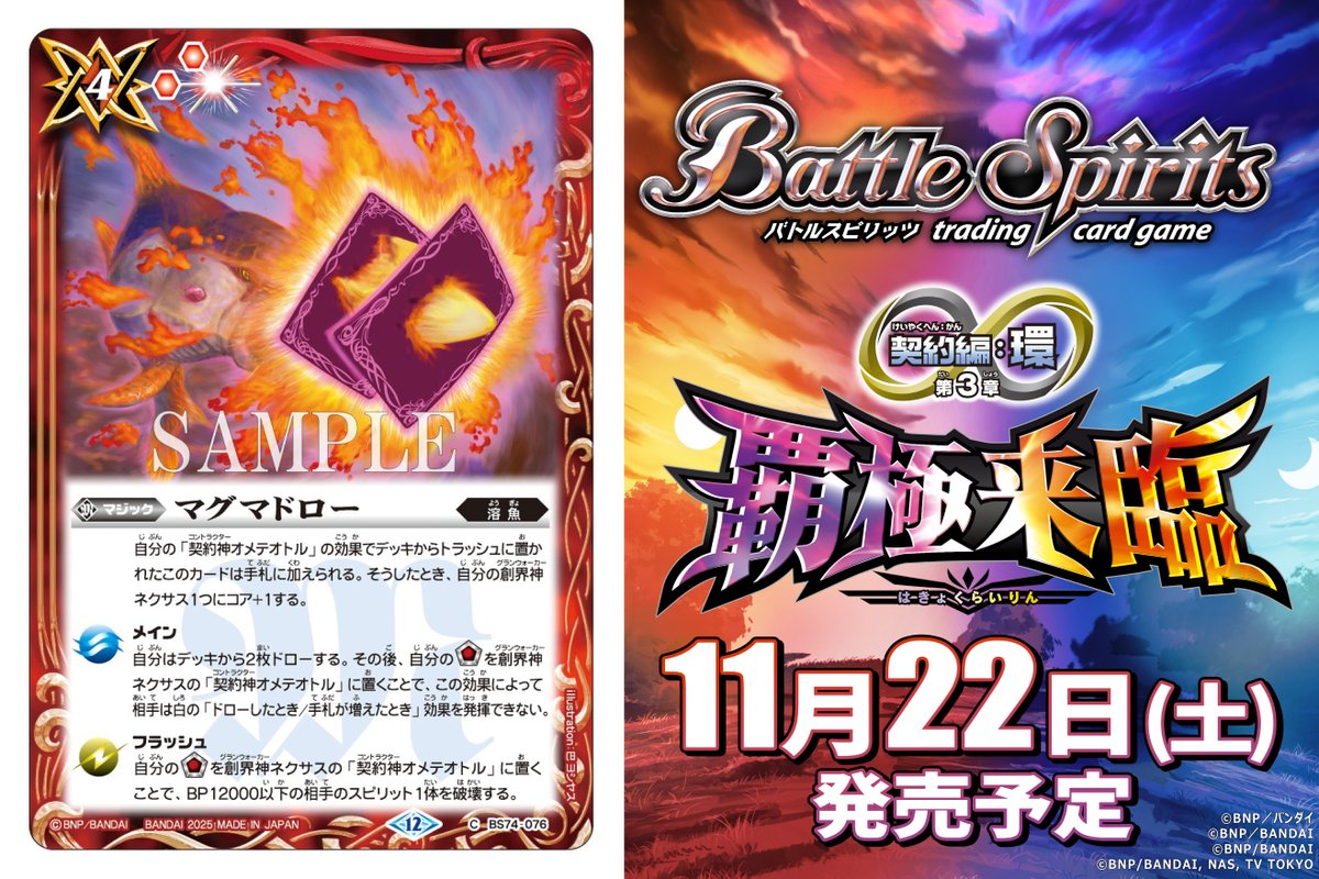BS74カード紹介】 新規カード「マグマドロー」を公開！ 『バトル