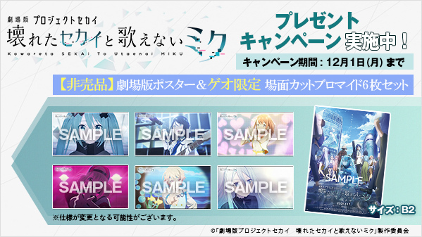 希少品 プロセカ ゲーマーズ Blu-ray 告知 B2 ポスター 劇場版