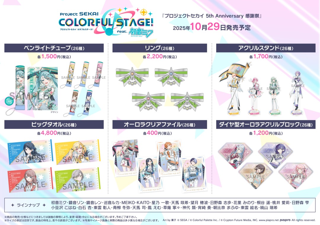 最終値下げ] プロセカ 感謝祭 CS 2025入場特典 セット プロジェクト