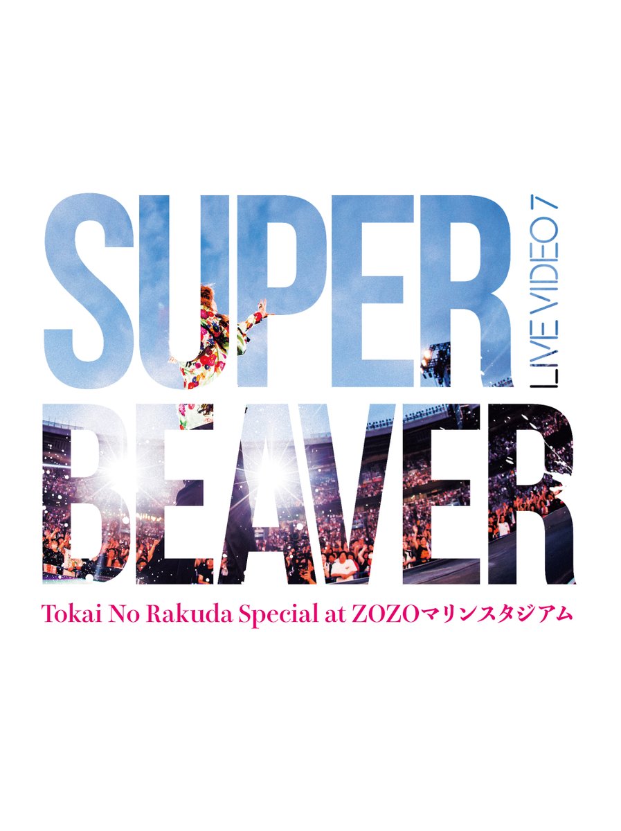 SUPER BEAVER/LIVE VIDEO 6.5 Tokai No Ra… SUPER BEAVER/LIVE VIDEO