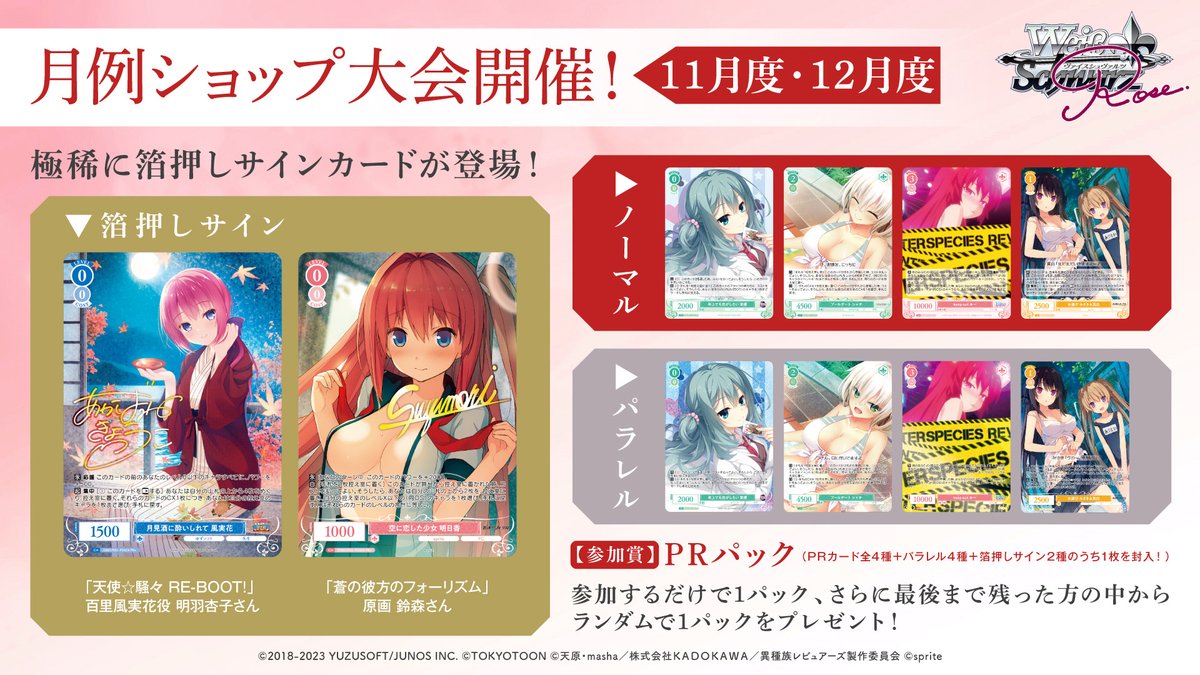 ヴァイスシュヴァルツロゼ 空に恋した少女 明日香 キラ ホロ プロモ