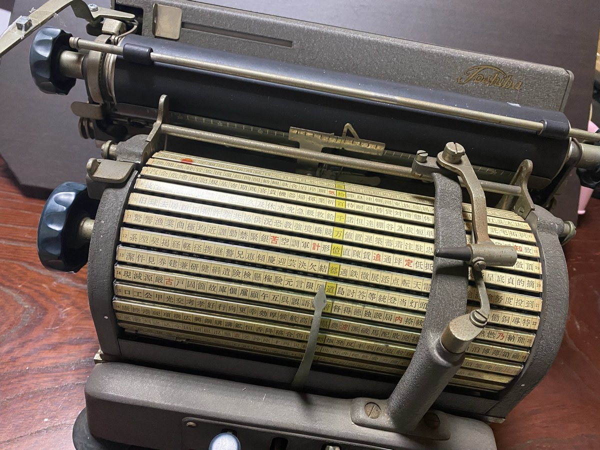 パ*ー様 東芝和文タイプライター 和文タイプライター - 歴史的図書館用品