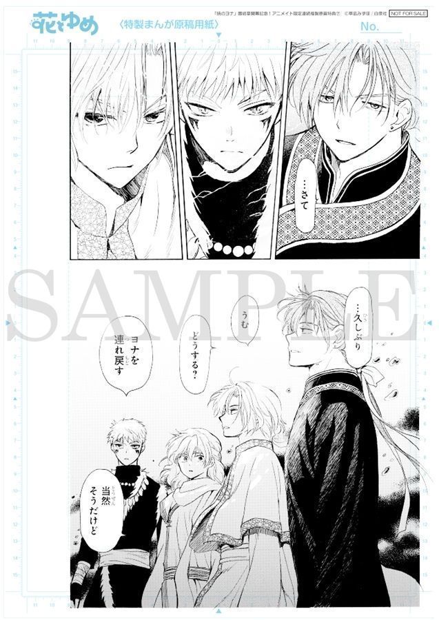 書籍】「花とゆめ 2026年1/10号(2号) アニメイトセット」予約受付中