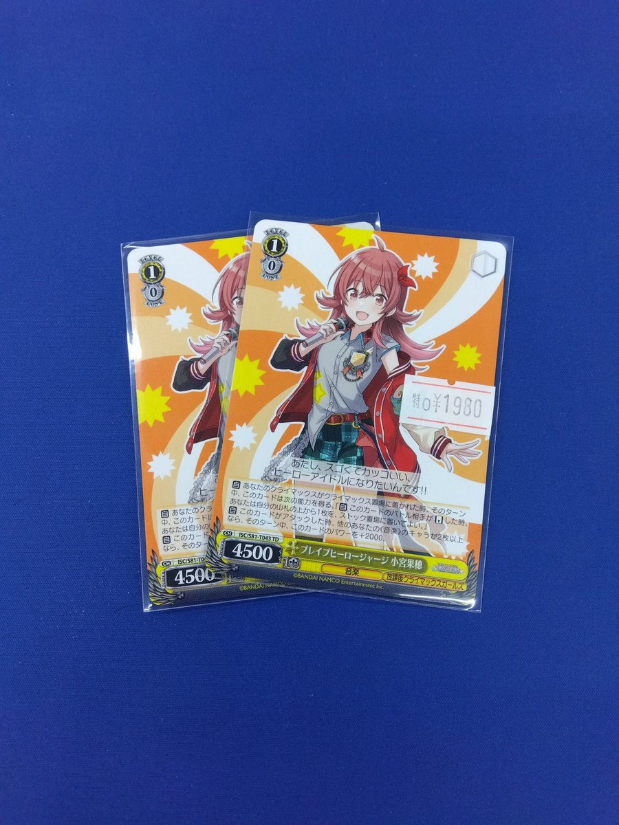 WS ブレイブヒーロージャージ 小宮果穂4枚 ブレイブヒーロージャージ