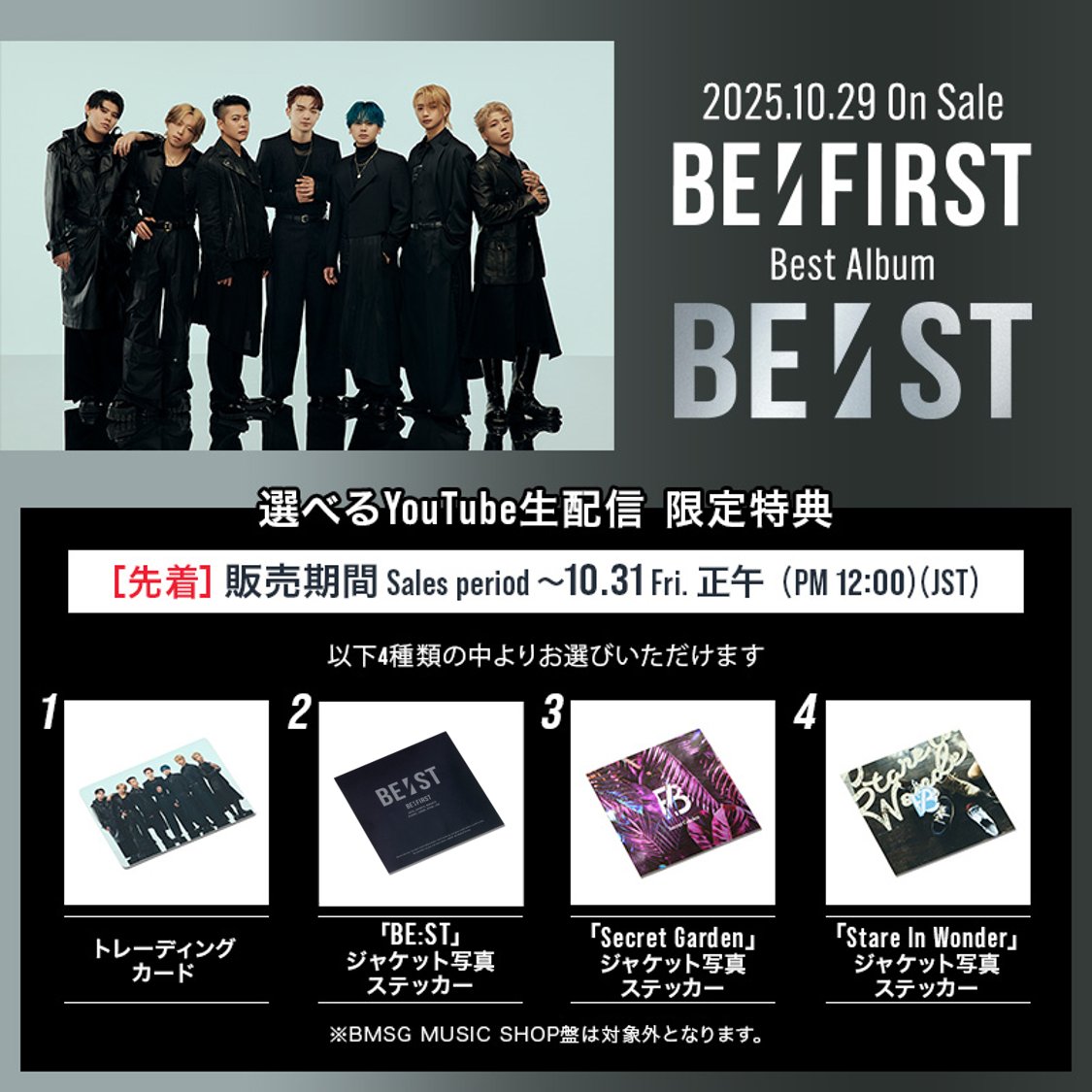 BE:FIRST BE:ST BMSG 限定版 2CD/4DVD セット BE ST BMSG MUSIC SHOP