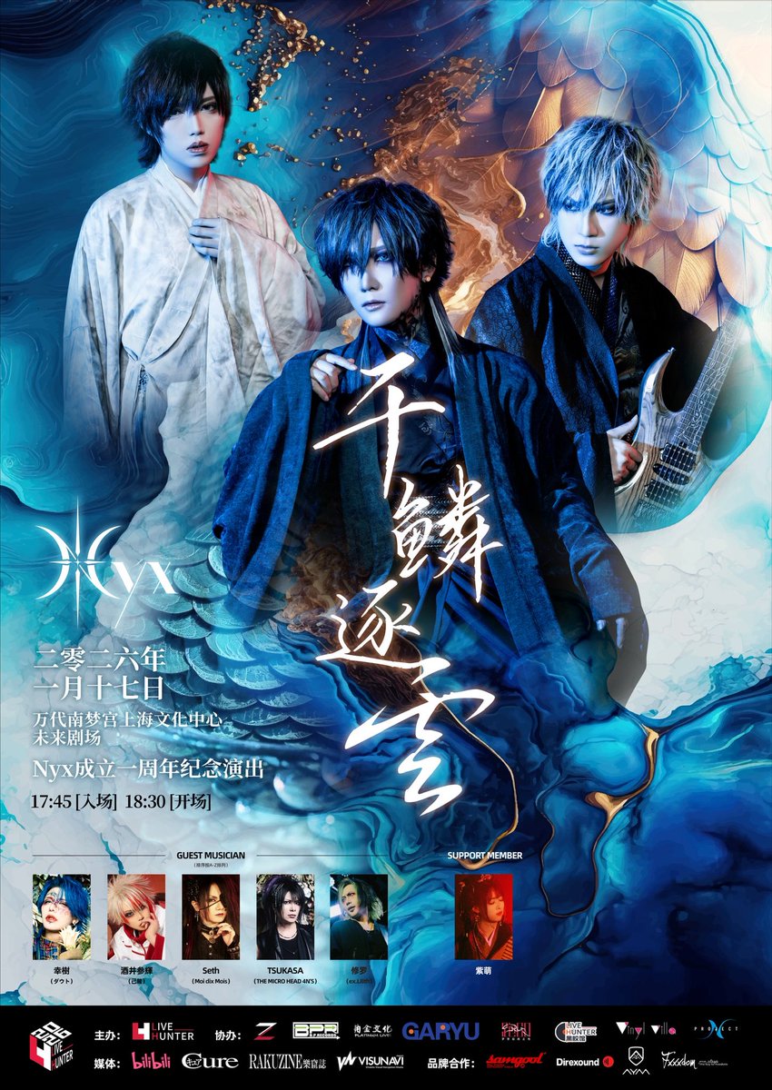 己龍セット 己龍 機材紹介】2020.8.30 己龍 生配信公演 『螢火