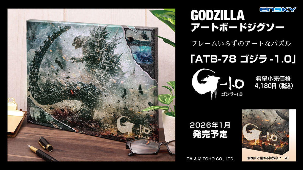 楽天市場]ジグソーパズル ゴジラ-1.0(2)(ゴジラ) 500ピース ENS-500
