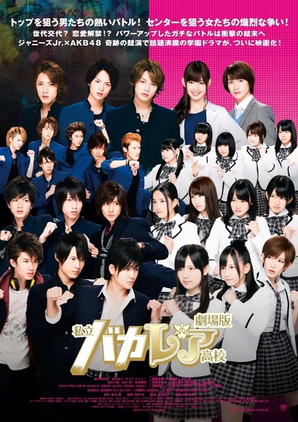 私立バカレア学園 DVD-BOX ドラマ版 劇場版 セット SixTONES 私立