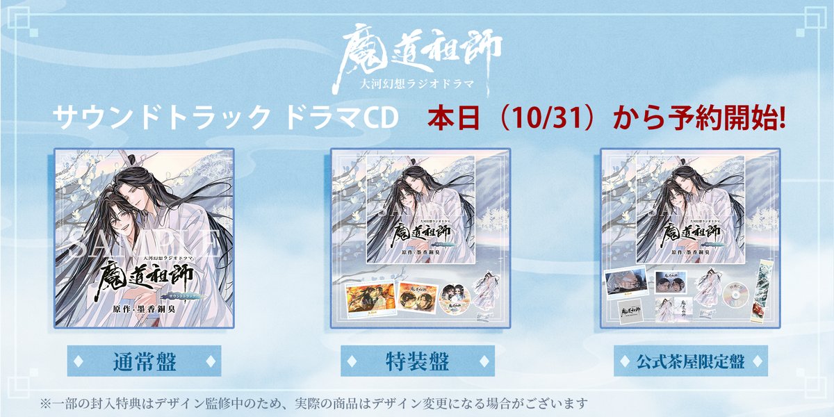 魔道祖師 ラジオドラマ サウンドトラック CD チラシ フライヤー 30枚