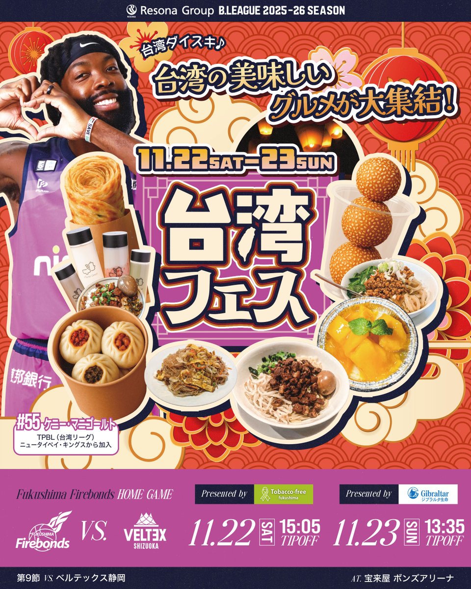 ◤ 試合情報ページ公開 ◢ りそなグループ B.LEAGUE 2025-26 ✔️第9節