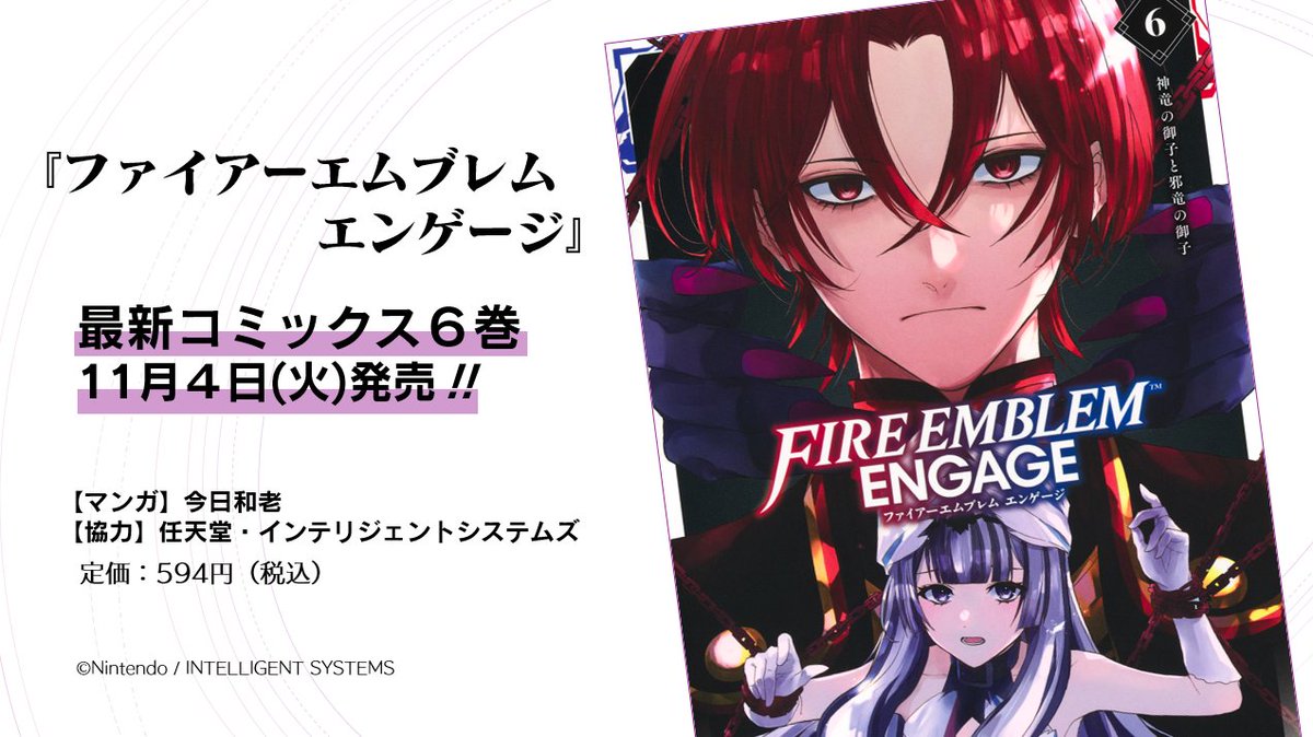 ファイアーエムブレムエンゲージ人気投票直筆サイン入りポスター最強