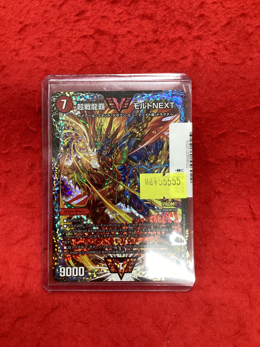 モルトnext プロモ 1枚 超戦龍覇モルトNEXT VV1/VV1｜デュエマシングル