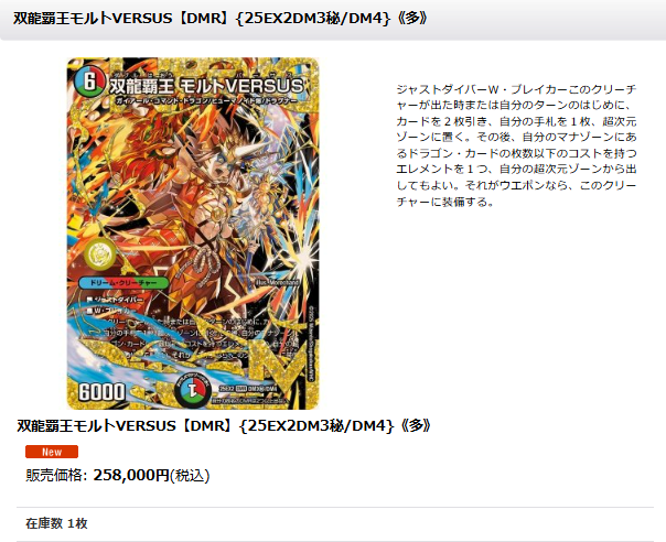 モルトバーサス デュエマ】 双龍覇王 モルトVERSUS DM25EX2/シク の通販
